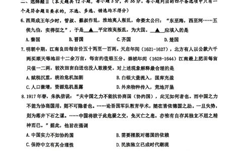 历史试题_2024-2026高三（6-6月题库）_2026年04月高三试卷_260412浙江省温州市2026届温州市普通高中高三年级第二次适应性考试（全科）