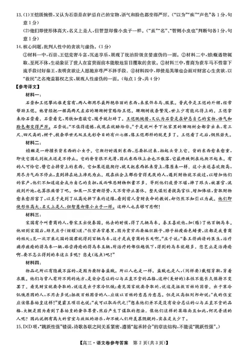 语文试题卷答案_2024-2026高三（6-6月题库）_2026年04月高三试卷_260421广东省清远市2026届普通高中毕业班高三年级综合测试（二）（清远二模）