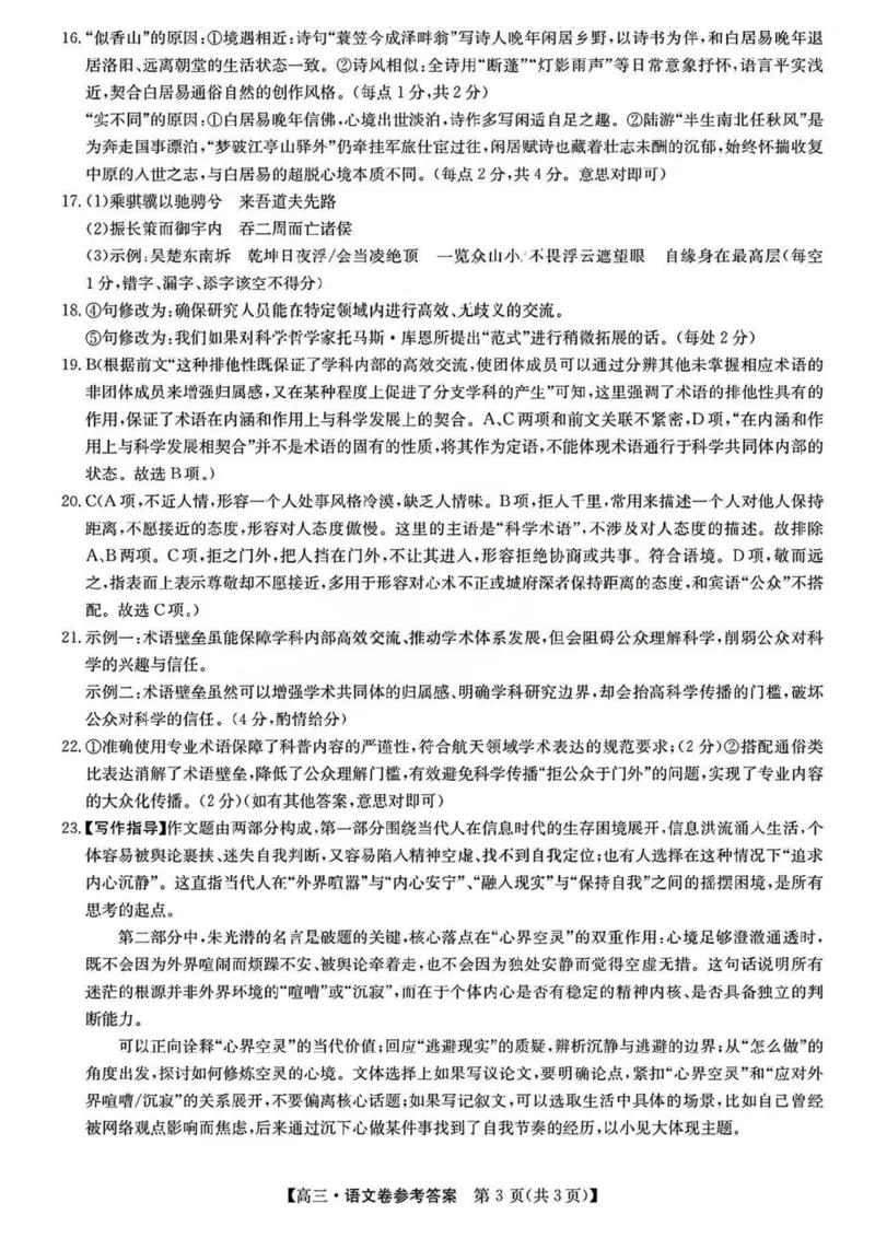 语文试题卷答案_2024-2026高三（6-6月题库）_2026年04月高三试卷_260421广东省清远市2026届普通高中毕业班高三年级综合测试（二）（清远二模）