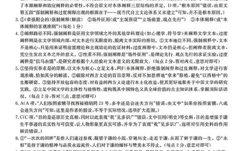 语文试题卷答案_2024-2026高三（6-6月题库）_2026年04月高三试卷_260421广东省清远市2026届普通高中毕业班高三年级综合测试（二）（清远二模）