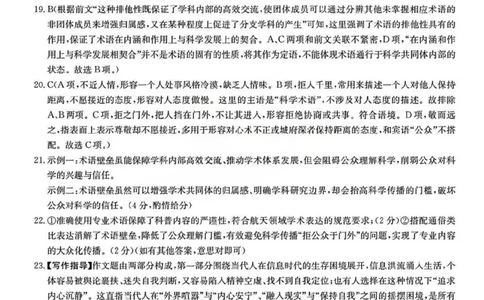 语文试题卷答案_2024-2026高三（6-6月题库）_2026年04月高三试卷_260421广东省清远市2026届普通高中毕业班高三年级综合测试（二）（清远二模）