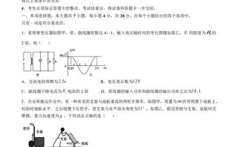 广东省中山市2026届下学期高三一模物理试题（含答案）_2024-2026高三（6-6月题库）_2026年03月高三试卷_260331广东省中山市2026届高三下学期模拟测试（一）（全科）