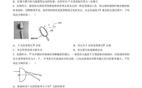 广东省中山市2026届下学期高三一模物理试题（含答案）_2024-2026高三（6-6月题库）_2026年03月高三试卷_260331广东省中山市2026届高三下学期模拟测试（一）（全科）