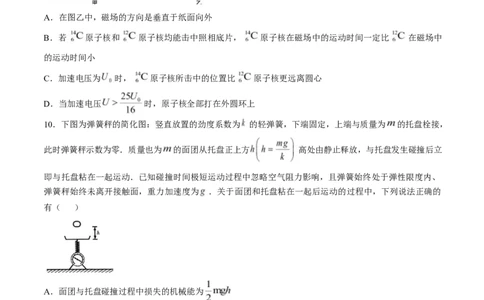 广东省中山市2026届下学期高三一模物理试题（含答案）_2024-2026高三（6-6月题库）_2026年03月高三试卷_260331广东省中山市2026届高三下学期模拟测试（一）（全科）