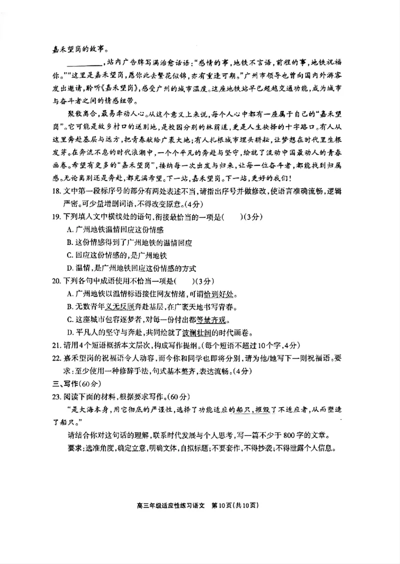 德阳市2026届高三年级适应性练习语文_2024-2026高三（6-6月题库）_2026年04月高三试卷_260425四川省德阳市2026届高三年级适应性练习（德阳三诊）（全科）