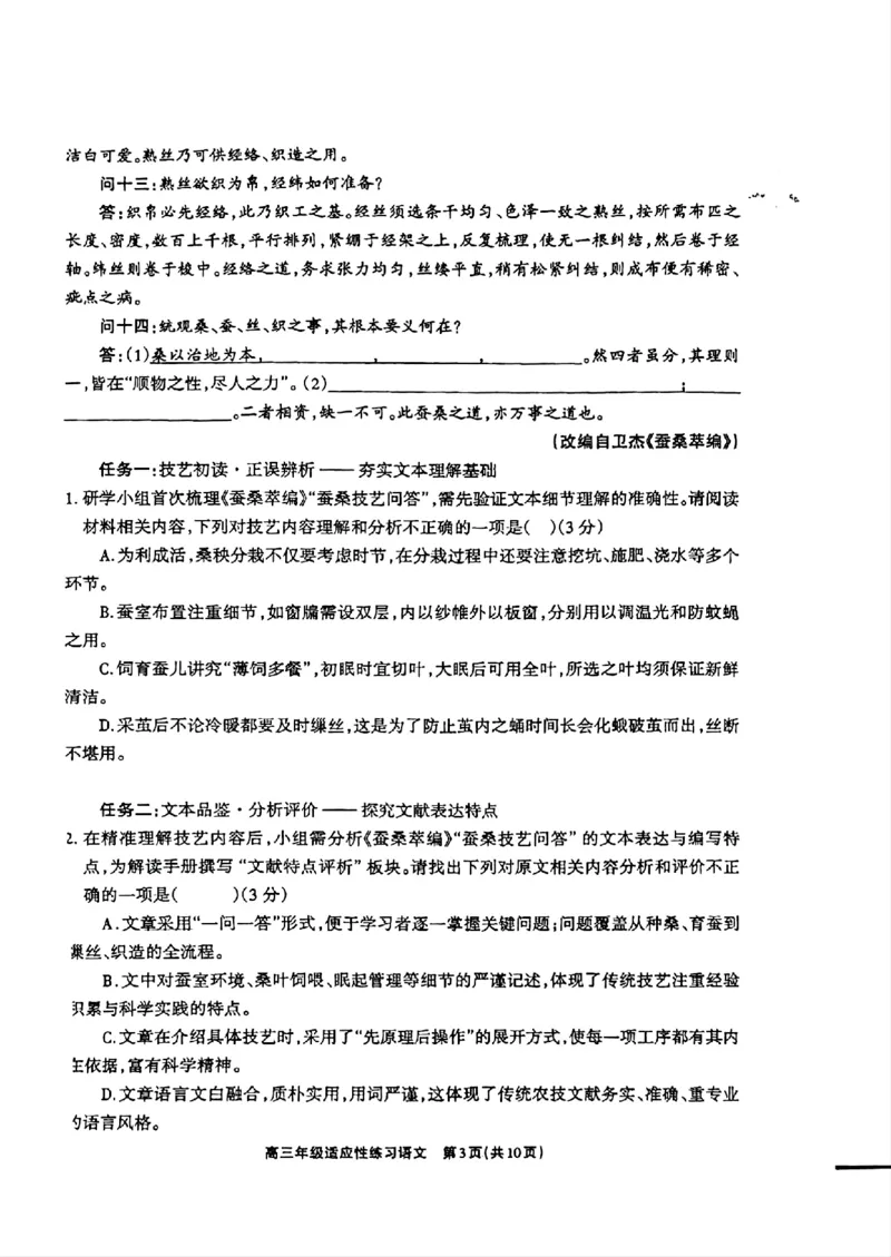 德阳市2026届高三年级适应性练习语文_2024-2026高三（6-6月题库）_2026年04月高三试卷_260425四川省德阳市2026届高三年级适应性练习（德阳三诊）（全科）