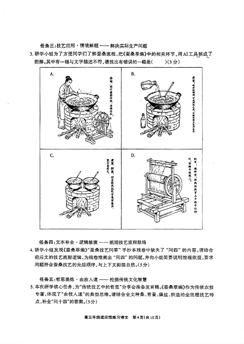 德阳市2026届高三年级适应性练习语文_2024-2026高三（6-6月题库）_2026年04月高三试卷_260425四川省德阳市2026届高三年级适应性练习（德阳三诊）（全科）