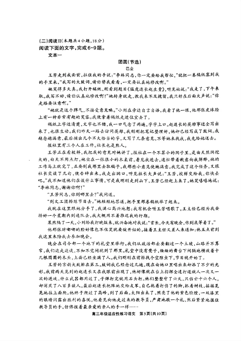 德阳市2026届高三年级适应性练习语文_2024-2026高三（6-6月题库）_2026年04月高三试卷_260425四川省德阳市2026届高三年级适应性练习（德阳三诊）（全科）