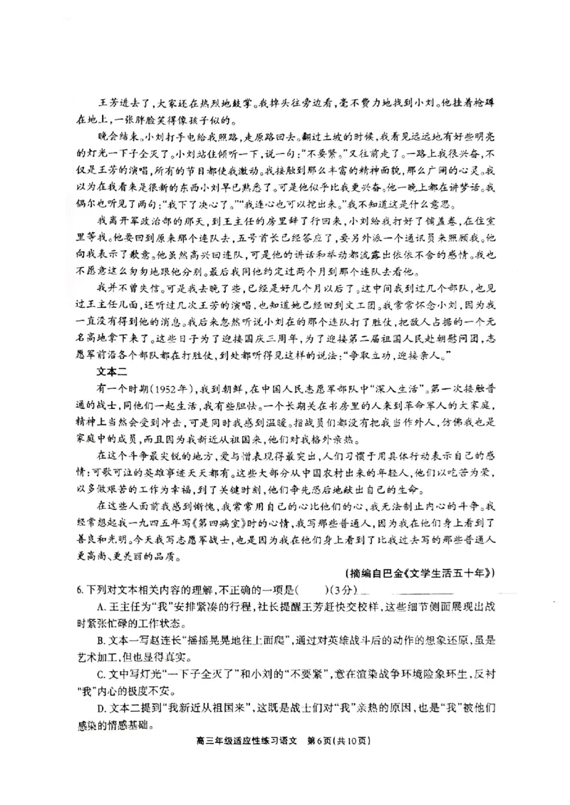德阳市2026届高三年级适应性练习语文_2024-2026高三（6-6月题库）_2026年04月高三试卷_260425四川省德阳市2026届高三年级适应性练习（德阳三诊）（全科）