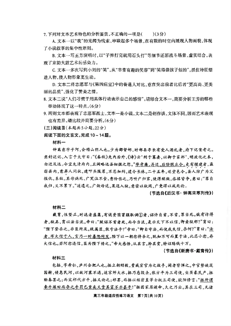 德阳市2026届高三年级适应性练习语文_2024-2026高三（6-6月题库）_2026年04月高三试卷_260425四川省德阳市2026届高三年级适应性练习（德阳三诊）（全科）