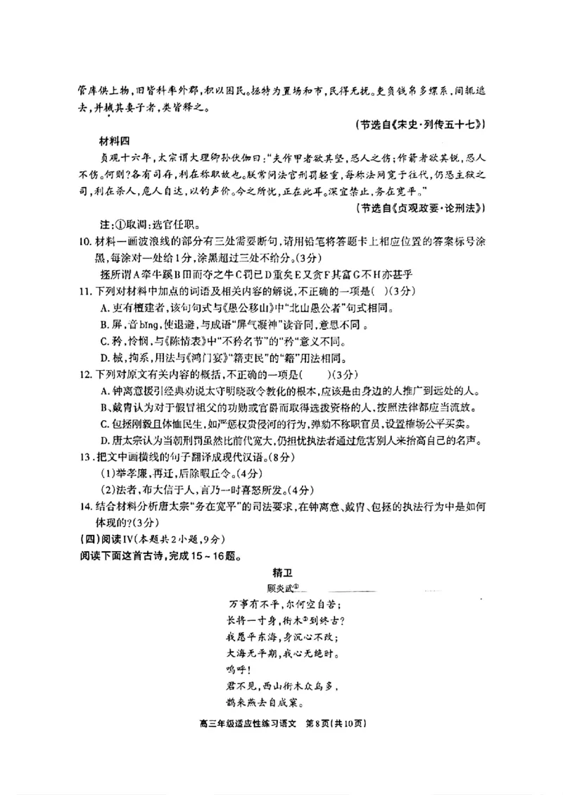 德阳市2026届高三年级适应性练习语文_2024-2026高三（6-6月题库）_2026年04月高三试卷_260425四川省德阳市2026届高三年级适应性练习（德阳三诊）（全科）