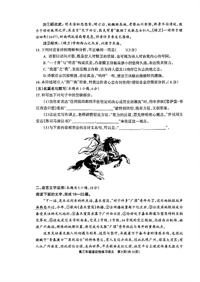 德阳市2026届高三年级适应性练习语文_2024-2026高三（6-6月题库）_2026年04月高三试卷_260425四川省德阳市2026届高三年级适应性练习（德阳三诊）（全科）