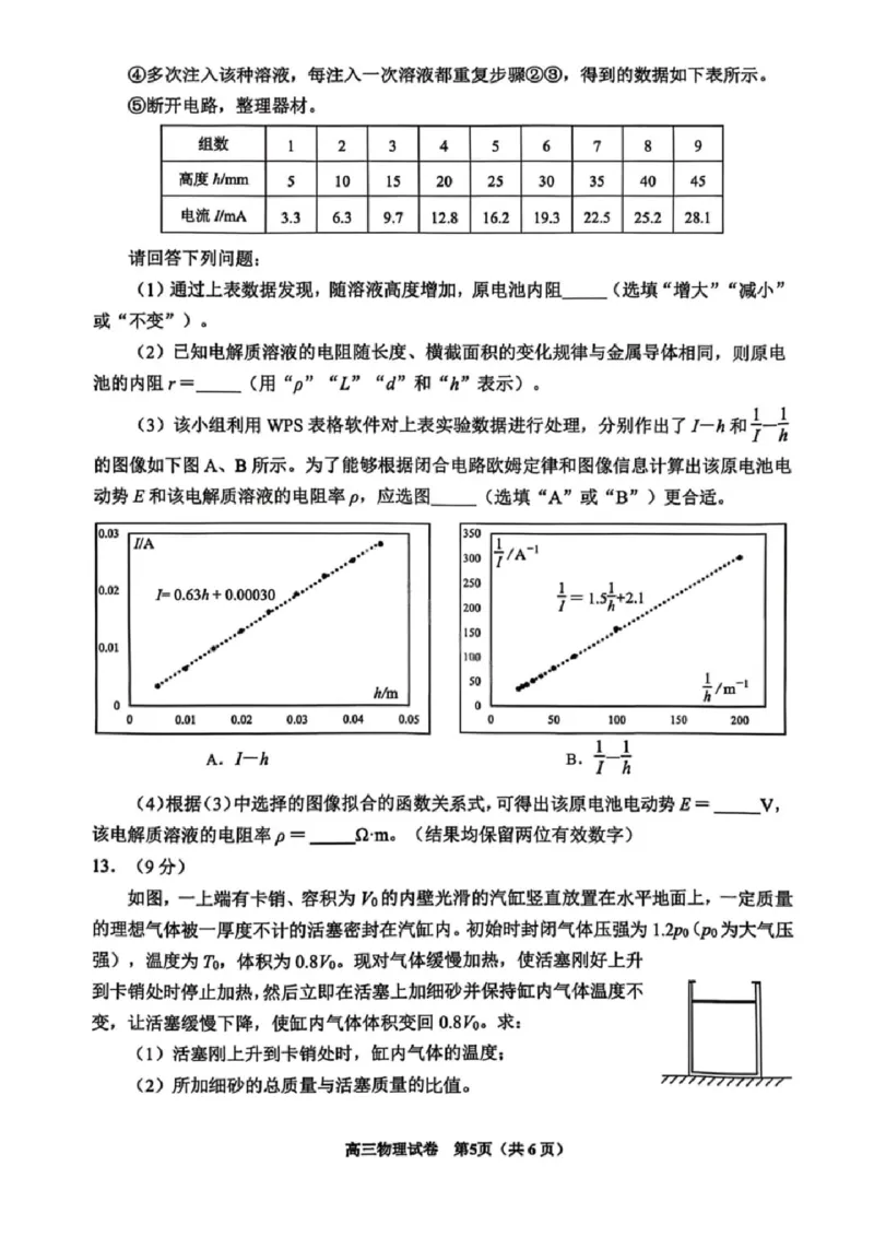 贵州省贵阳市2026年高三年级2月适应性考试（一）(贵阳一模)物理试卷_2024-2026高三（6-6月题库）_2026年03月高三试卷_260301贵州省贵阳市2026年高三年级2月适应性考试（一）（全科）