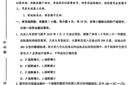 贵州省贵阳市2026年高三年级2月适应性考试（一）(贵阳一模)物理试卷_2024-2026高三（6-6月题库）_2026年03月高三试卷_260301贵州省贵阳市2026年高三年级2月适应性考试（一）（全科）