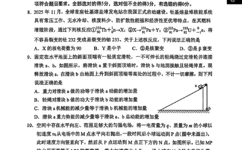 贵州省贵阳市2026年高三年级2月适应性考试（一）(贵阳一模)物理试卷_2024-2026高三（6-6月题库）_2026年03月高三试卷_260301贵州省贵阳市2026年高三年级2月适应性考试（一）（全科）