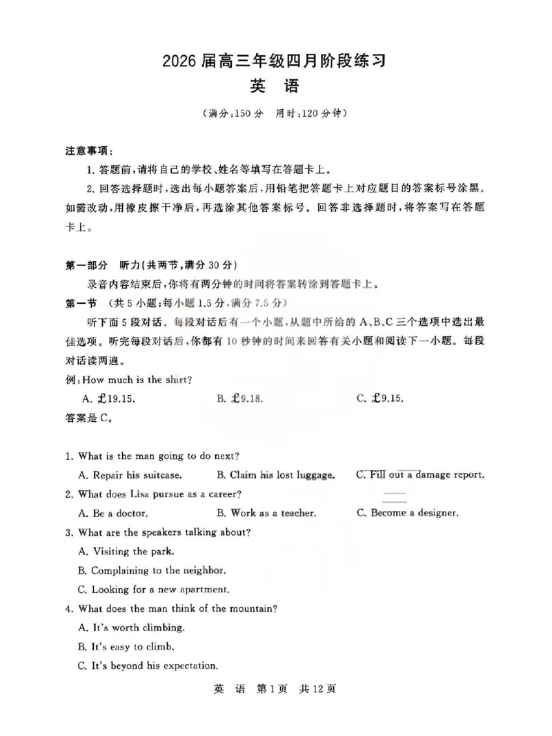 英语-山西版八省T8联考2026届高三年级四月阶段练习_2024-2026高三（6-6月题库）_2026年04月高三试卷_2604092026届八省八校T8联考高三下学期4月联合测评