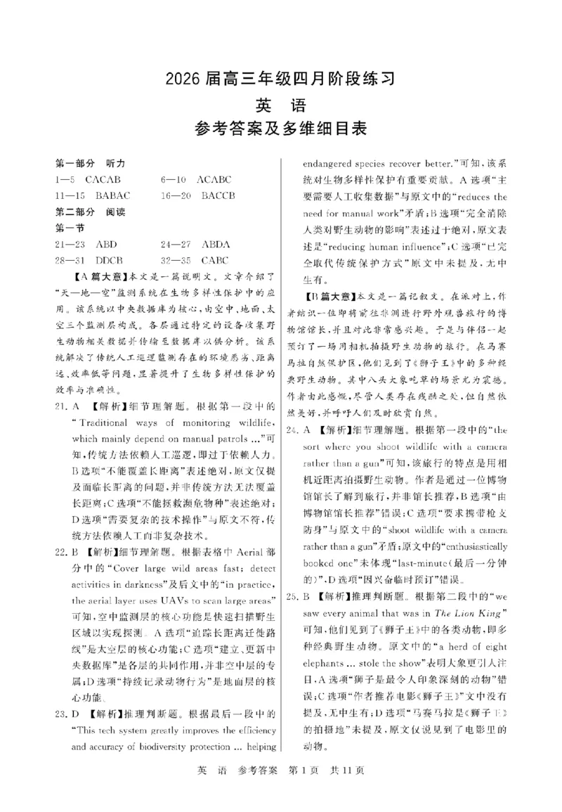 英语-山西版八省T8联考2026届高三年级四月阶段练习_2024-2026高三（6-6月题库）_2026年04月高三试卷_2604092026届八省八校T8联考高三下学期4月联合测评