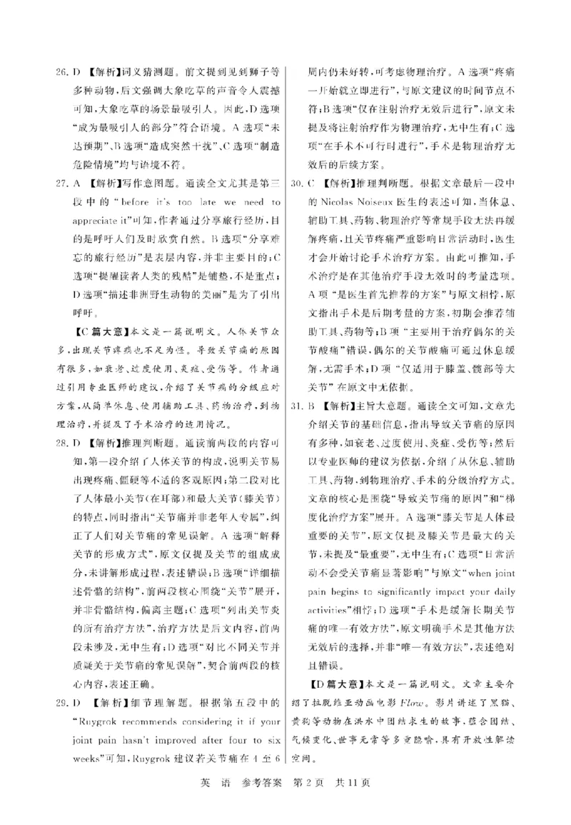 英语-山西版八省T8联考2026届高三年级四月阶段练习_2024-2026高三（6-6月题库）_2026年04月高三试卷_2604092026届八省八校T8联考高三下学期4月联合测评