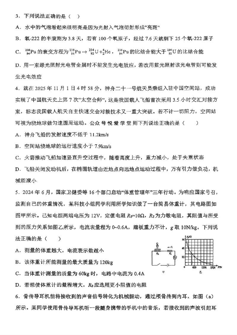 物理-2026届高三吉林五校联考(长春11高四平一中等)_2024-2026高三（6-6月题库）_2026年03月高三试卷_260317吉林五校联考(长春11高、四平一中等)2026届高三模拟考试