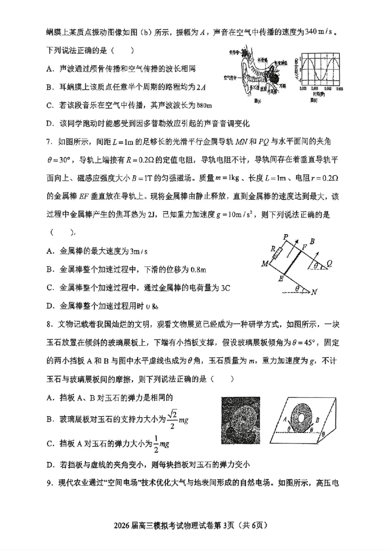 物理-2026届高三吉林五校联考(长春11高四平一中等)_2024-2026高三（6-6月题库）_2026年03月高三试卷_260317吉林五校联考(长春11高、四平一中等)2026届高三模拟考试