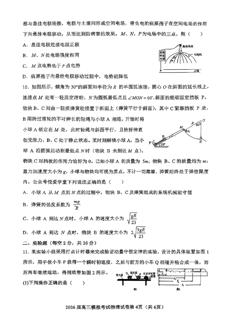 物理-2026届高三吉林五校联考(长春11高四平一中等)_2024-2026高三（6-6月题库）_2026年03月高三试卷_260317吉林五校联考(长春11高、四平一中等)2026届高三模拟考试
