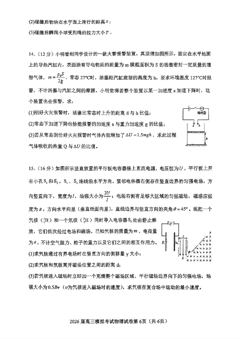 物理-2026届高三吉林五校联考(长春11高四平一中等)_2024-2026高三（6-6月题库）_2026年03月高三试卷_260317吉林五校联考(长春11高、四平一中等)2026届高三模拟考试