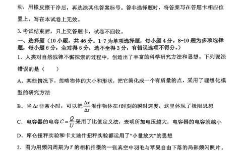 物理-2026届高三吉林五校联考(长春11高四平一中等)_2024-2026高三（6-6月题库）_2026年03月高三试卷_260317吉林五校联考(长春11高、四平一中等)2026届高三模拟考试