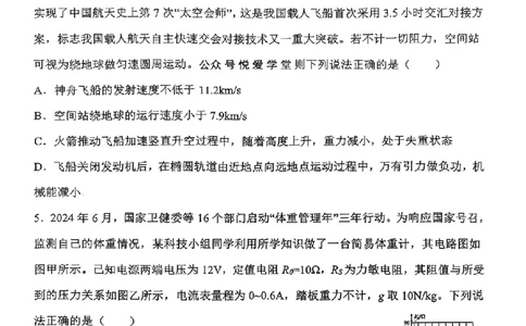 物理-2026届高三吉林五校联考(长春11高四平一中等)_2024-2026高三（6-6月题库）_2026年03月高三试卷_260317吉林五校联考(长春11高、四平一中等)2026届高三模拟考试