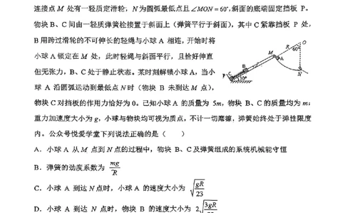 物理-2026届高三吉林五校联考(长春11高四平一中等)_2024-2026高三（6-6月题库）_2026年03月高三试卷_260317吉林五校联考(长春11高、四平一中等)2026届高三模拟考试