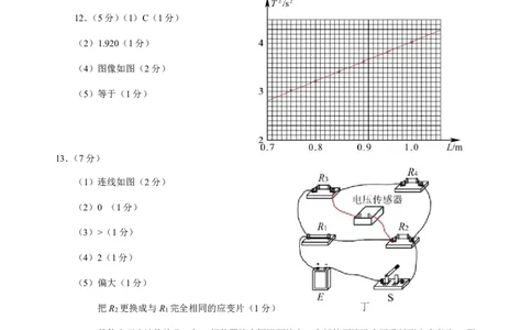 福建泉州市2026届高三毕业班适应性练习（物理）参考答案_2024-2026高三（6-6月题库）_2026年04月高三试卷_260410福建省2026届高中毕业班适应性练习（省质检）