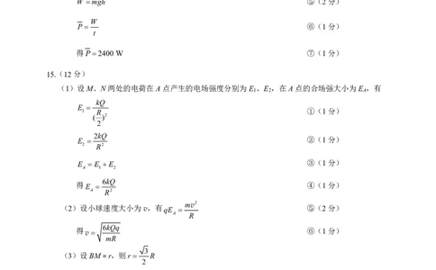 福建泉州市2026届高三毕业班适应性练习（物理）参考答案_2024-2026高三（6-6月题库）_2026年04月高三试卷_260410福建省2026届高中毕业班适应性练习（省质检）