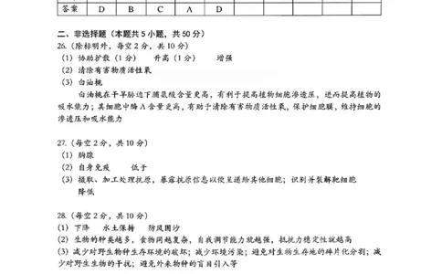 生物答案_2024-2026高三（6-6月题库）_2026年02月高三试卷_260201新疆乌鲁木齐地区2026年高三年级第一次质量监测（全科）_新疆乌鲁木齐地区2026年高三年级第一次质量监测生物