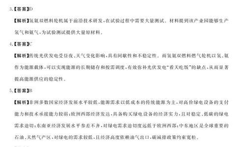 天壹名校联盟2026届高三年级4月质量检测地理答案_2024-2026高三（6-6月题库）_2026年04月高三试卷_260424湖南省天壹名校联盟2026届高三年级4月质量检测（6360C）（全科）