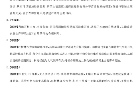 天壹名校联盟2026届高三年级4月质量检测地理答案_2024-2026高三（6-6月题库）_2026年04月高三试卷_260424湖南省天壹名校联盟2026届高三年级4月质量检测（6360C）（全科）