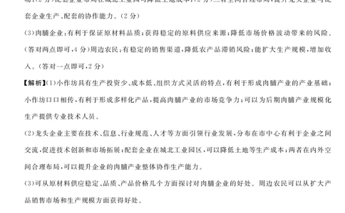 天壹名校联盟2026届高三年级4月质量检测地理答案_2024-2026高三（6-6月题库）_2026年04月高三试卷_260424湖南省天壹名校联盟2026届高三年级4月质量检测（6360C）（全科）