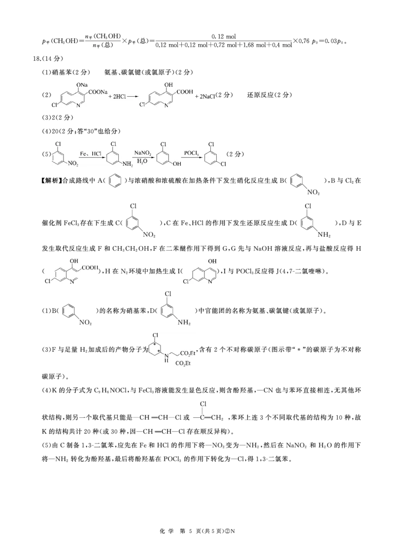百师联盟2026届高三4月22日适应性模拟考试_化学答案_2024-2026高三（6-6月题库）_2026年04月高三试卷_260429河南省百师联盟2026届高三下学期4月联考（全科）
