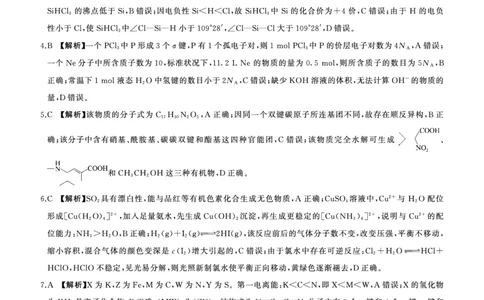 百师联盟2026届高三4月22日适应性模拟考试_化学答案_2024-2026高三（6-6月题库）_2026年04月高三试卷_260429河南省百师联盟2026届高三下学期4月联考（全科）