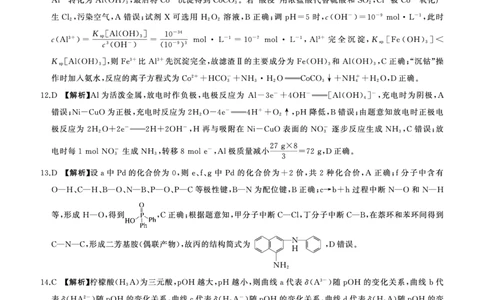 百师联盟2026届高三4月22日适应性模拟考试_化学答案_2024-2026高三（6-6月题库）_2026年04月高三试卷_260429河南省百师联盟2026届高三下学期4月联考（全科）