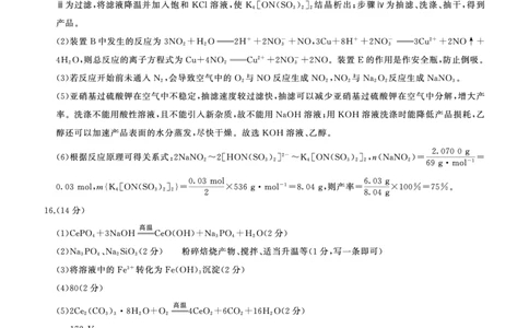 百师联盟2026届高三4月22日适应性模拟考试_化学答案_2024-2026高三（6-6月题库）_2026年04月高三试卷_260429河南省百师联盟2026届高三下学期4月联考（全科）