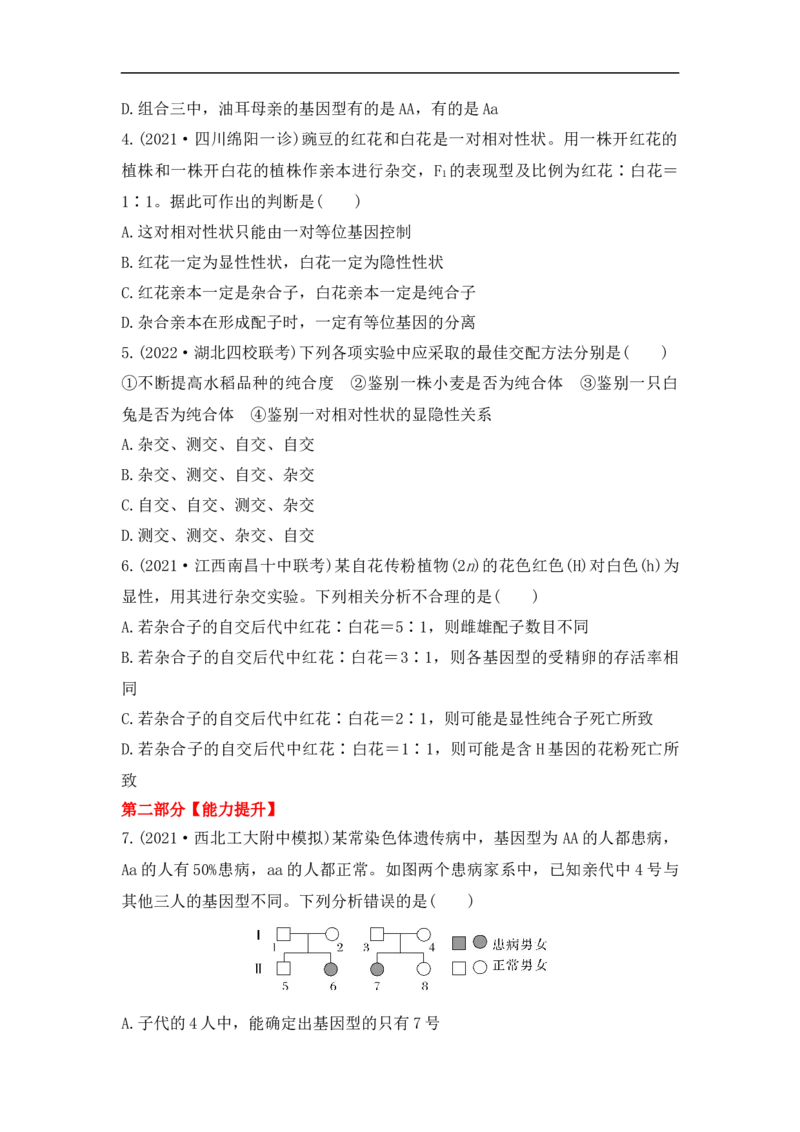 夯基提能练14基因的分离定律-备战2023高考生物一轮复习夯基提能练（全国通用）（原卷版）_通用版（老高考）复习资料_2023年复习资料_一轮复习