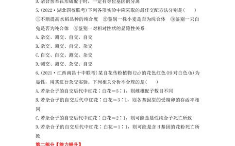 夯基提能练14基因的分离定律-备战2023高考生物一轮复习夯基提能练（全国通用）（原卷版）_通用版（老高考）复习资料_2023年复习资料_一轮复习