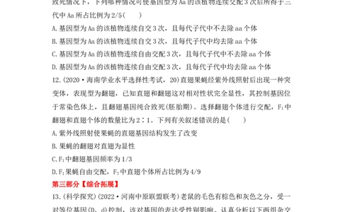 夯基提能练14基因的分离定律-备战2023高考生物一轮复习夯基提能练（全国通用）（原卷版）_通用版（老高考）复习资料_2023年复习资料_一轮复习