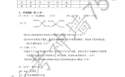 化学答案-2603金丽衢十二校_2024-2026高三（6-6月题库）_2026年03月高三试卷_260322浙江省金丽衢十二校2025学年高三第二次联考（全科）_金丽衢十二校2026年高三3月第二次联考化学试题+答案