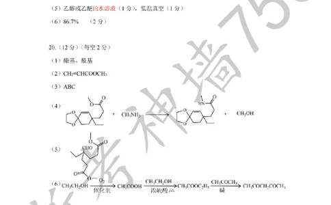化学答案-2603金丽衢十二校_2024-2026高三（6-6月题库）_2026年03月高三试卷_260322浙江省金丽衢十二校2025学年高三第二次联考（全科）_金丽衢十二校2026年高三3月第二次联考化学试题+答案