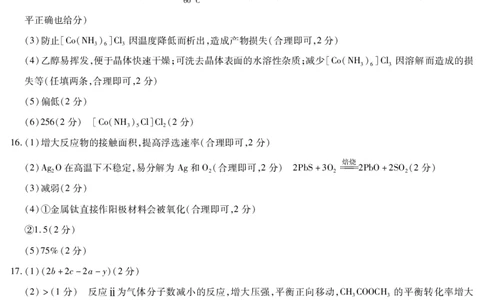 化学高三素质评价简易答案_2024-2026高三（6-6月题库）_2026年03月高三试卷_260308天一大联考河南高三开学素质评价（全科）_天一大联考河南高三开学考素质评价化学答案