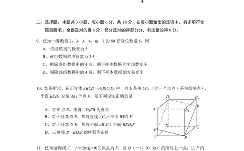 玉溪一中2025一2026学年下学期高三适应性测试（一）数学_2024-2026高三（6-6月题库）_2026年04月高三试卷_260410云南省玉溪市第一中学2025&mdash;2026学年下学期高三适应性测试（一）(全科）