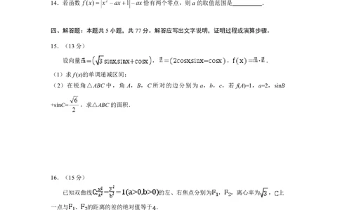玉溪一中2025一2026学年下学期高三适应性测试（一）数学_2024-2026高三（6-6月题库）_2026年04月高三试卷_260410云南省玉溪市第一中学2025&mdash;2026学年下学期高三适应性测试（一）(全科）