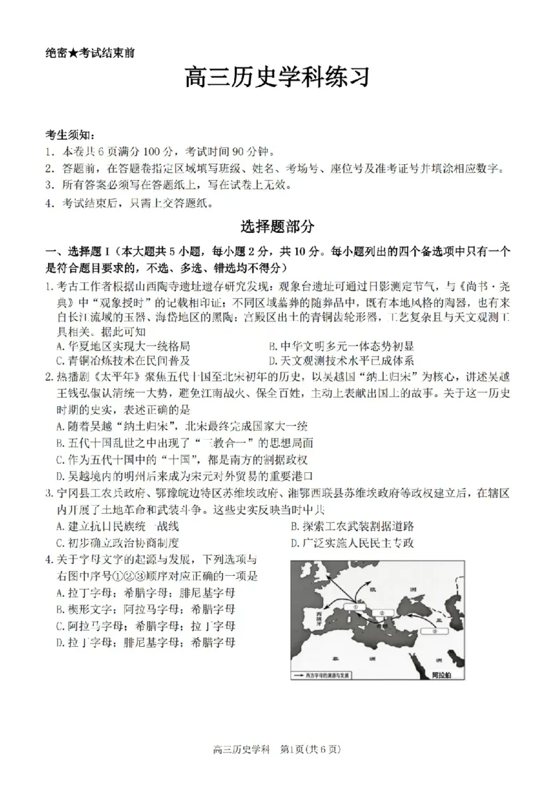 历史卷-2604天域协作体_2024-2026高三（6-6月题库）_2026年04月高三试卷_2604242026年天域全国名校协作体高三4月联考（全科）