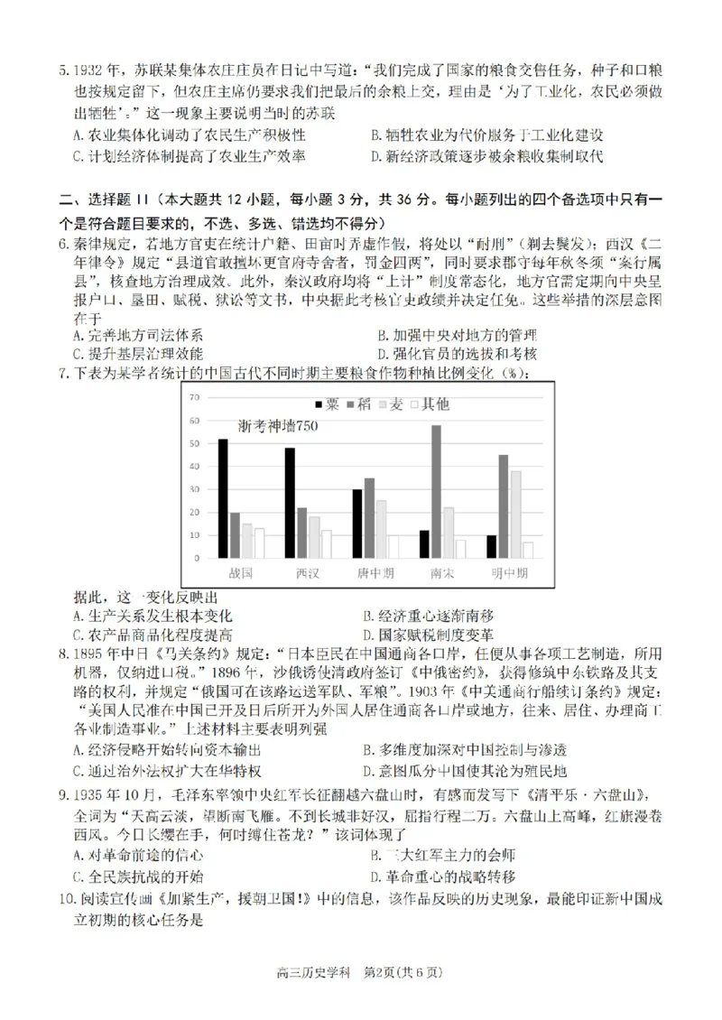 历史卷-2604天域协作体_2024-2026高三（6-6月题库）_2026年04月高三试卷_2604242026年天域全国名校协作体高三4月联考（全科）