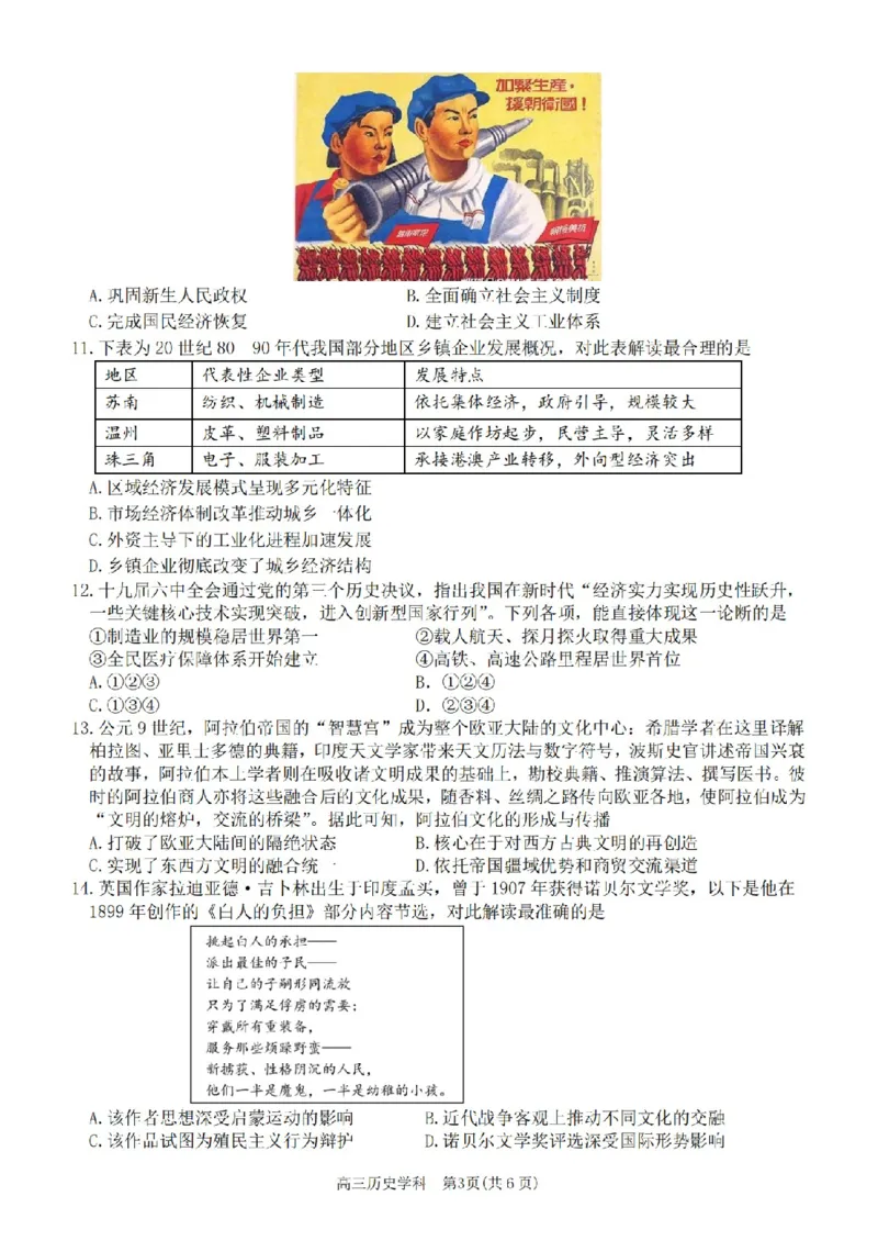 历史卷-2604天域协作体_2024-2026高三（6-6月题库）_2026年04月高三试卷_2604242026年天域全国名校协作体高三4月联考（全科）